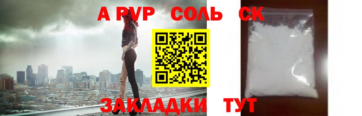 A PVP Crystall Гулькевичи