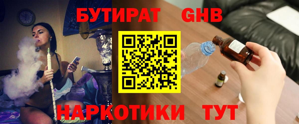 БУТИРАТ 1.4BDO  Вход с VPN  Гулькевичи 