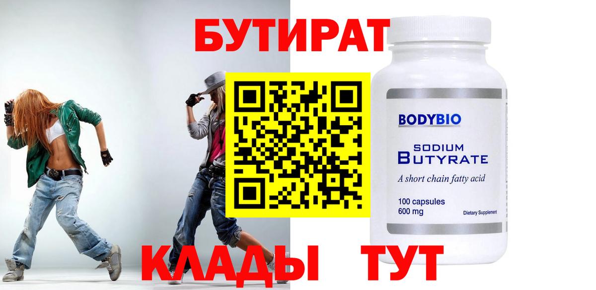 Бутират оксана Гулькевичи