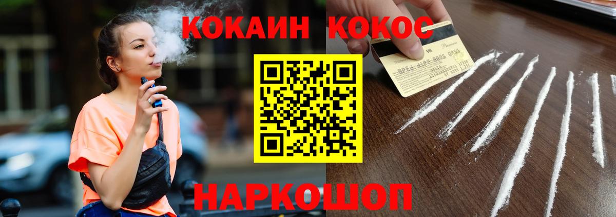 Кокаин 97%  Вход с VPN  Cocaine 97%  Гулькевичи 