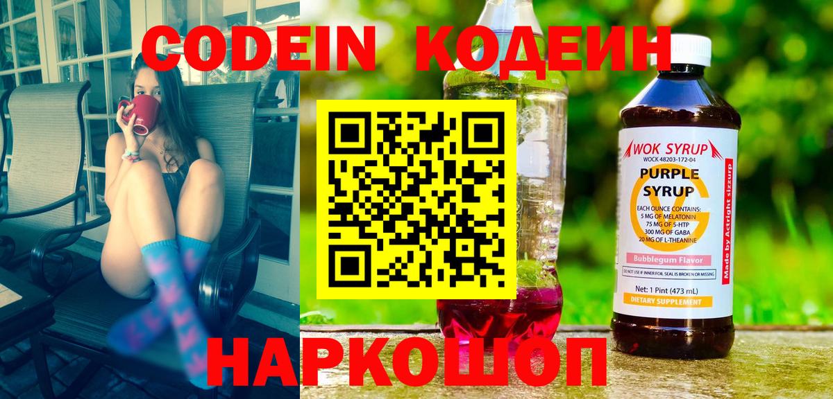 Codein напиток Lean (лин)  Вход с VPN  Гулькевичи  Codein Purple Drank 