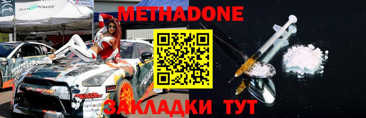 МЕТАДОН кристалл Гулькевичи