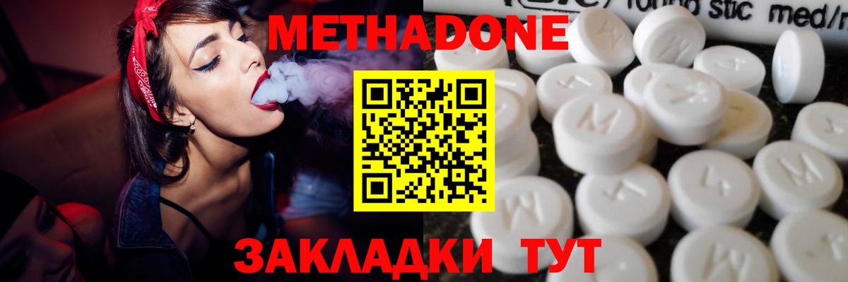 Метадон methadone  Метадон methadone  Вход с VPN  блэк спрут ссылки  Гулькевичи 